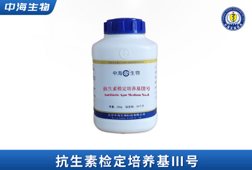中?？股丶於ㄅ嘌蠛磐计? />
						<h2>抗生素检定培养基Ⅲ号</h2>
					</a>
				</li>
								<li>
					<a href=